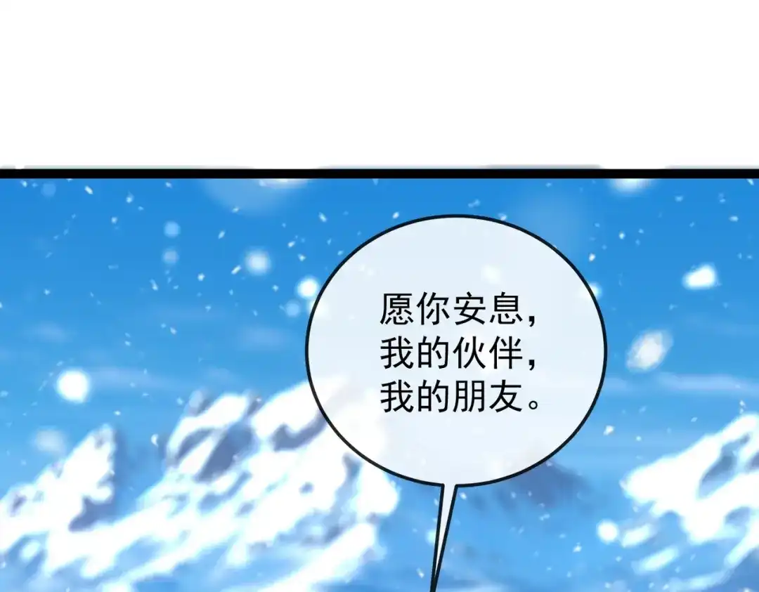 铸星泰坦 第2话 艾隆德第一公主！ 第123页