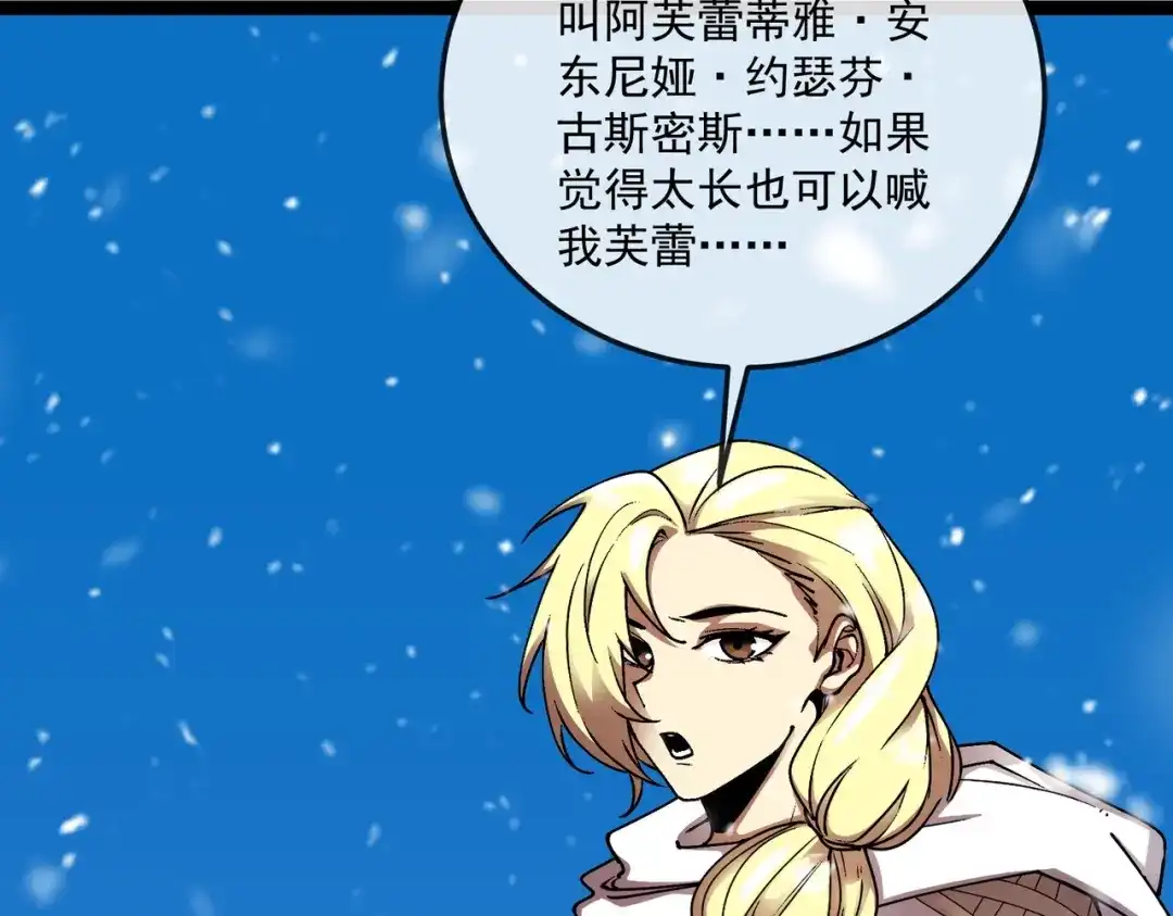 铸星泰坦 第2话 艾隆德第一公主！ 第129页