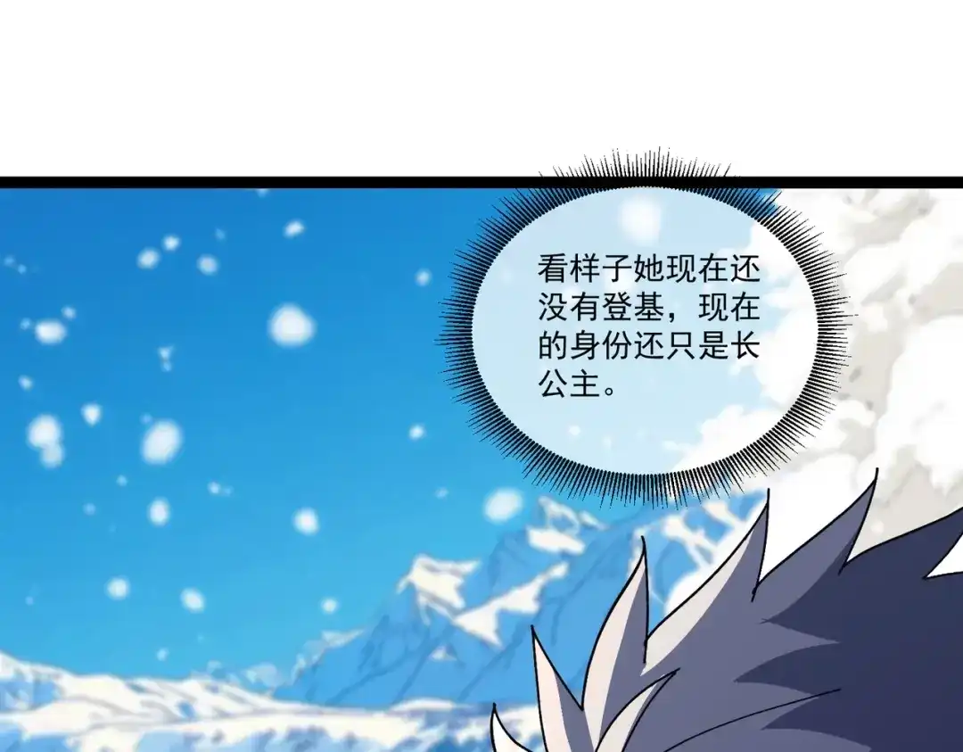 铸星泰坦 第2话 艾隆德第一公主！ 第7页