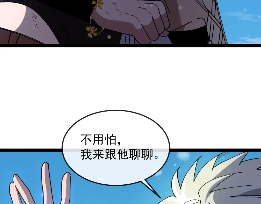 铸星泰坦 第3话 亡灵法师！ 第103页