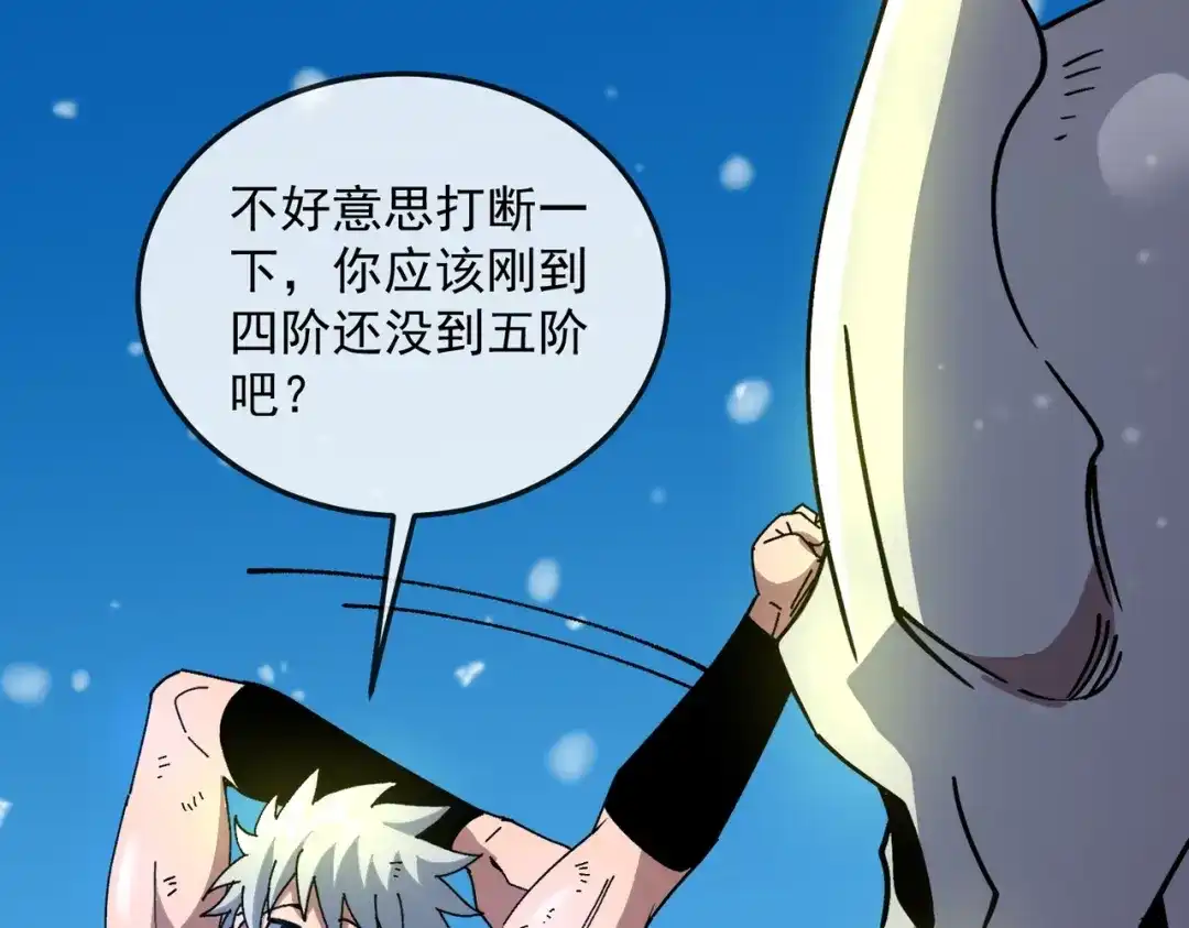 铸星泰坦 第3话 亡灵法师！ 第106页