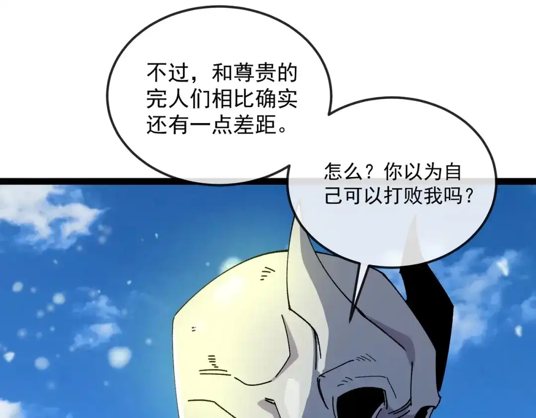 铸星泰坦 第3话 亡灵法师！ 第109页