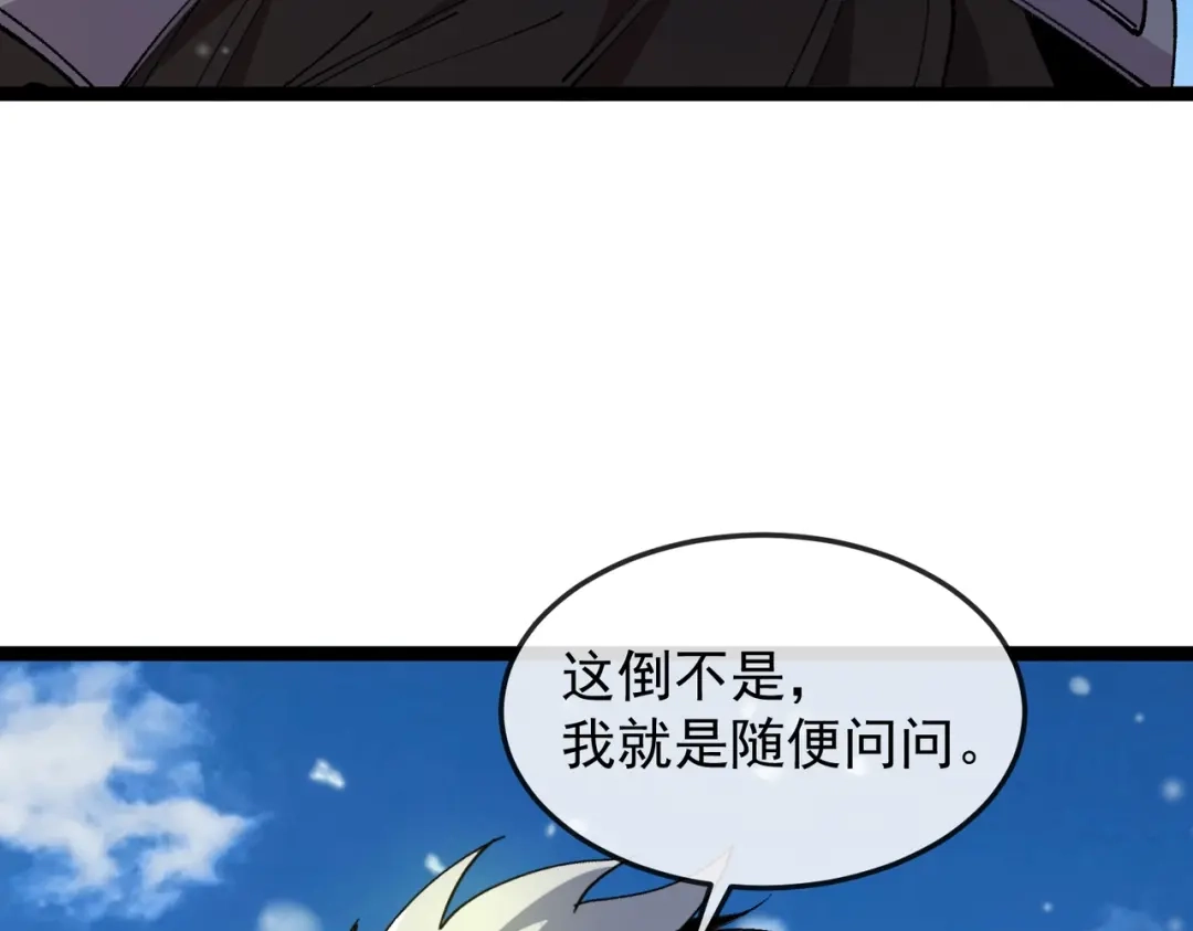 铸星泰坦 第3话 亡灵法师！ 第111页