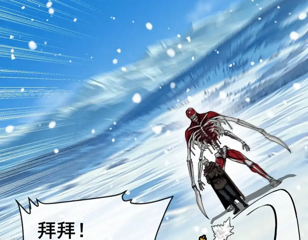 铸星泰坦 第3话 亡灵法师！ 第119页