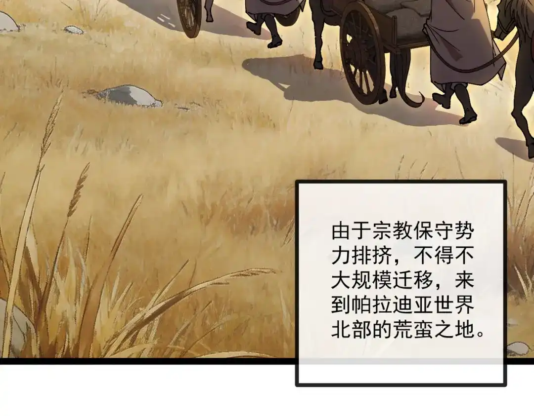 铸星泰坦 第3话 亡灵法师！ 第12页