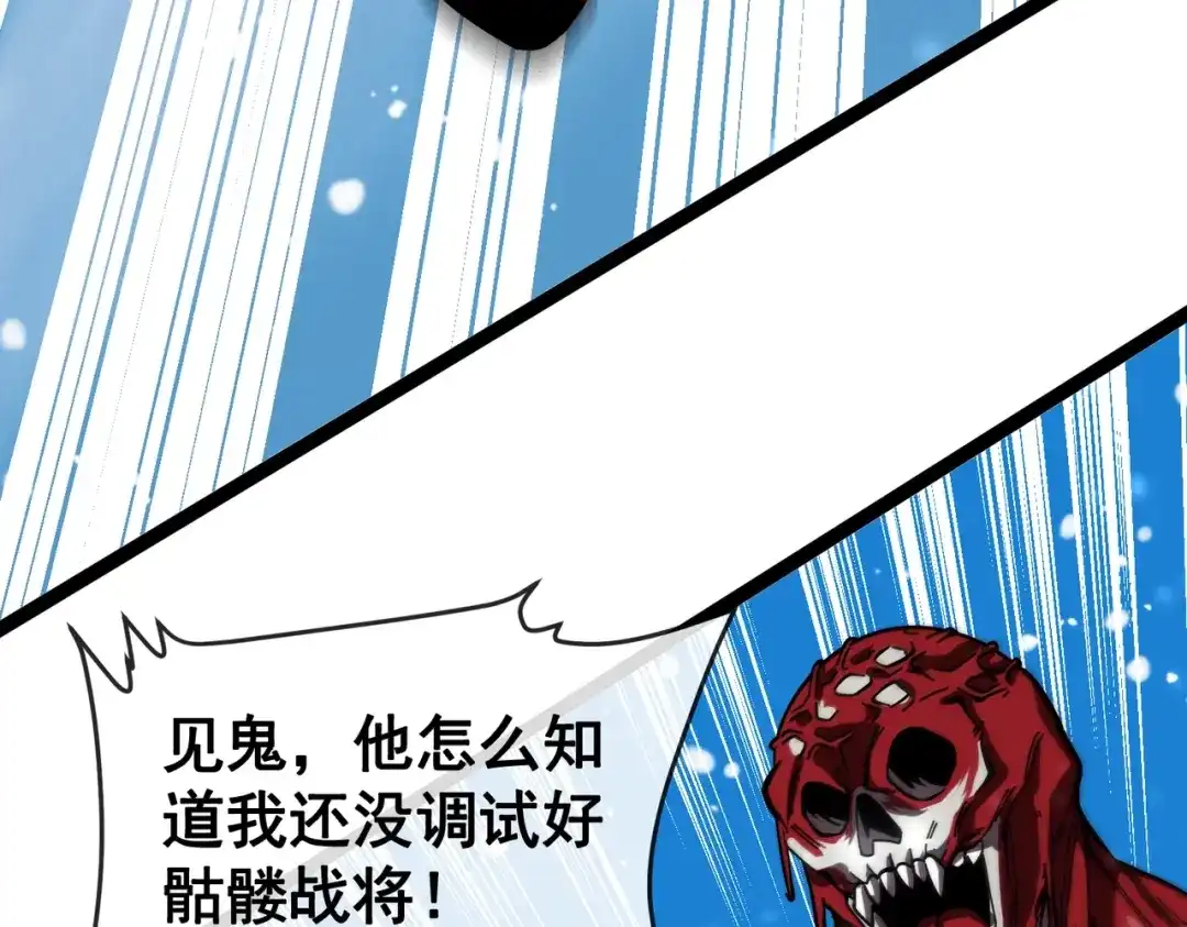 铸星泰坦 第3话 亡灵法师！ 第123页
