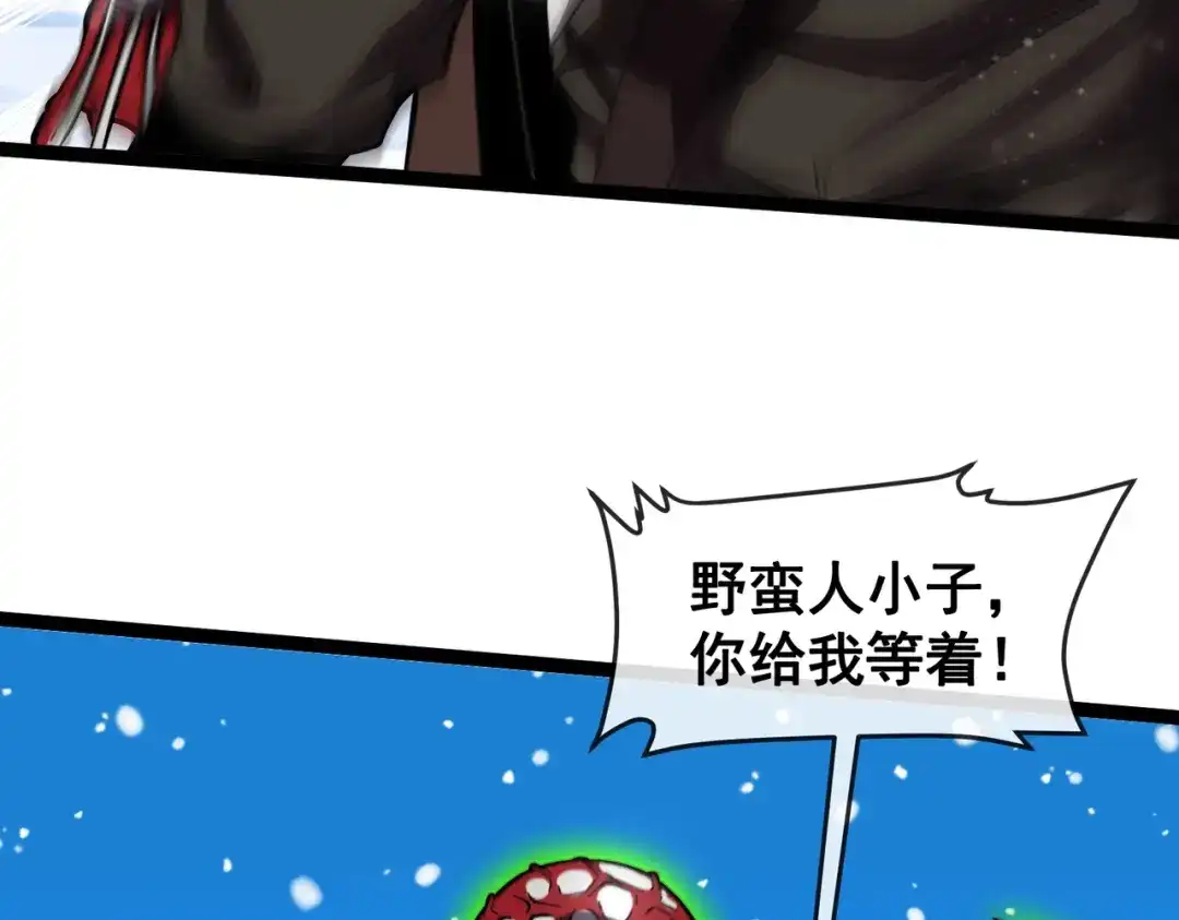 铸星泰坦 第3话 亡灵法师！ 第126页