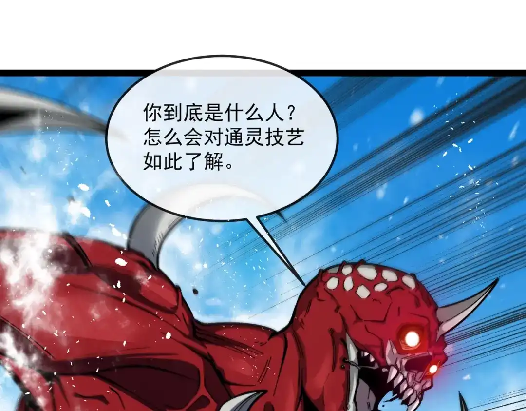铸星泰坦 第3话 亡灵法师！ 第151页