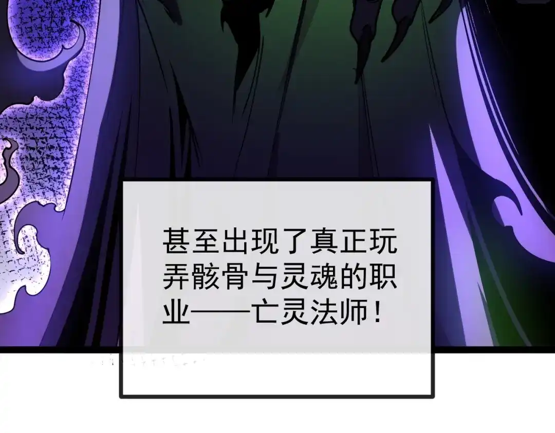 铸星泰坦 第3话 亡灵法师！ 第17页