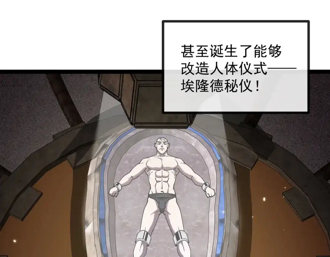 铸星泰坦 第3话 亡灵法师！ 第18页