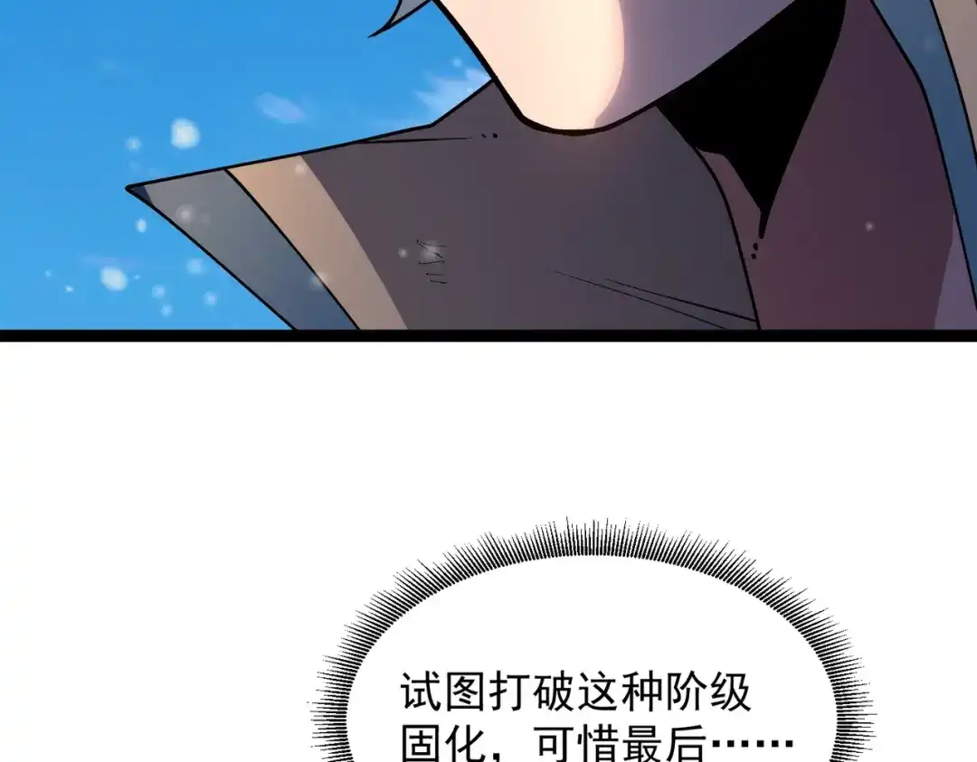 铸星泰坦 第3话 亡灵法师！ 第29页