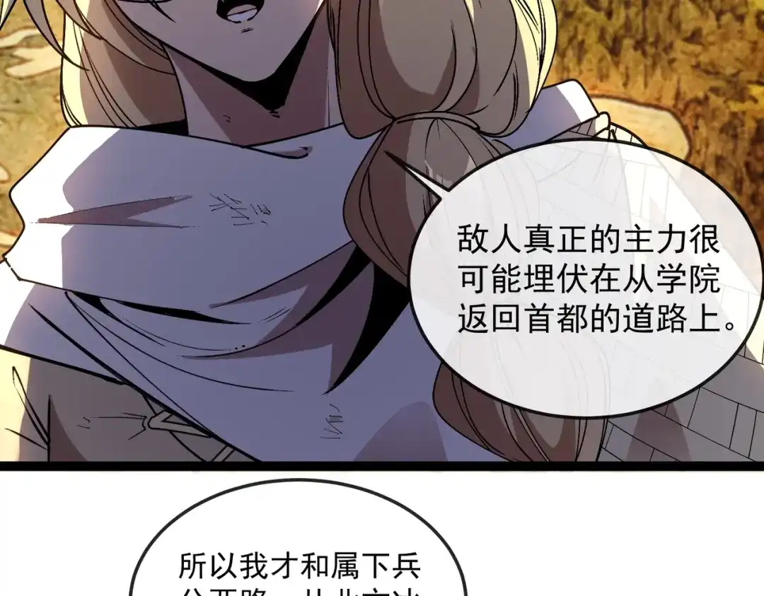 铸星泰坦 第3话 亡灵法师！ 第37页