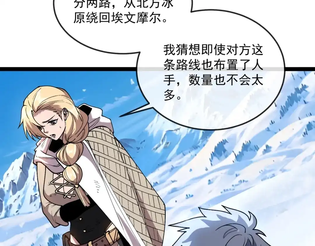 铸星泰坦 第3话 亡灵法师！ 第38页
