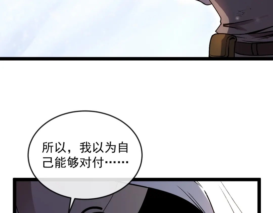 铸星泰坦 第3话 亡灵法师！ 第40页