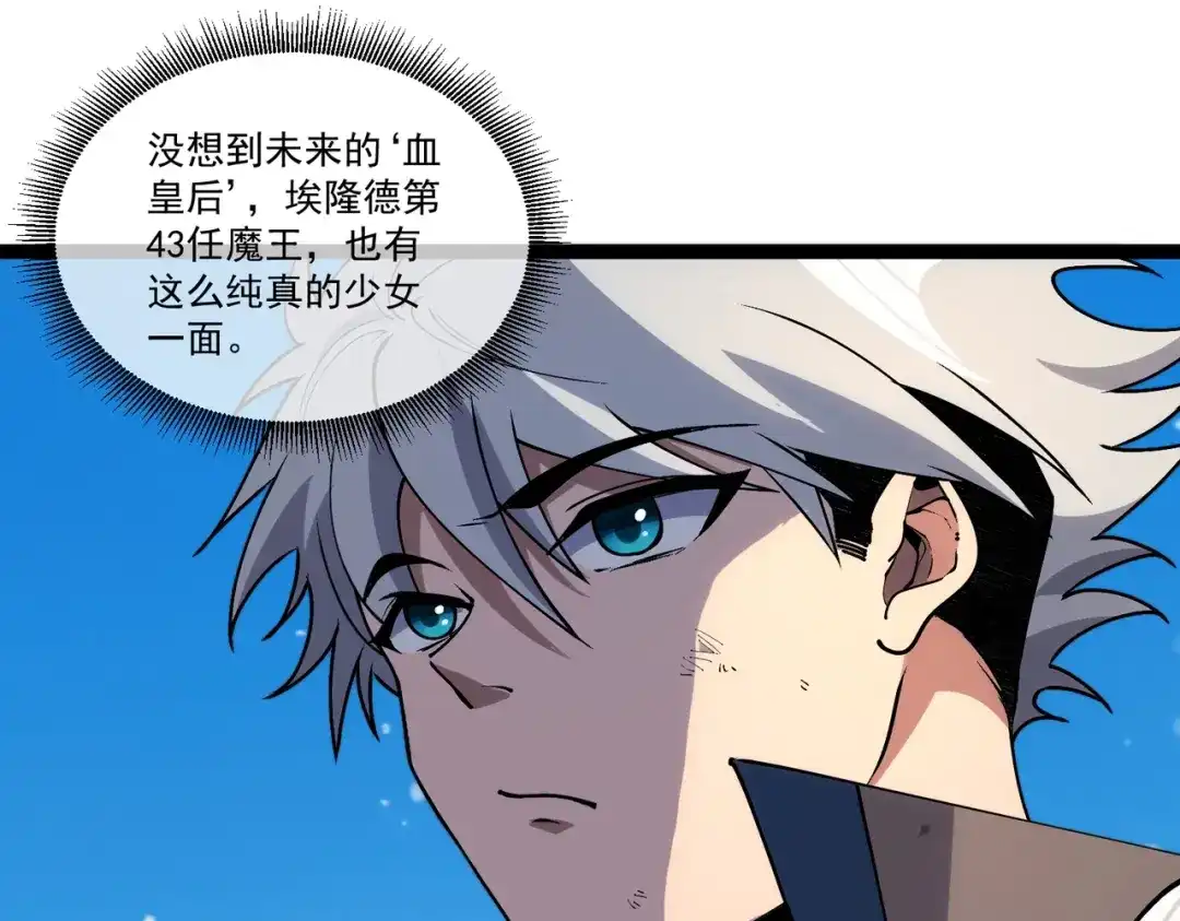铸星泰坦 第3话 亡灵法师！ 第43页
