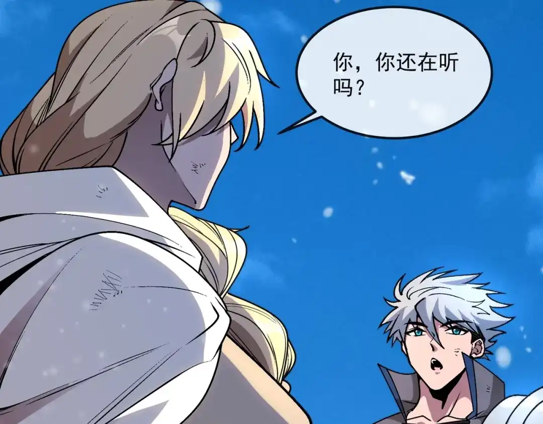 铸星泰坦 第3话 亡灵法师！ 第45页