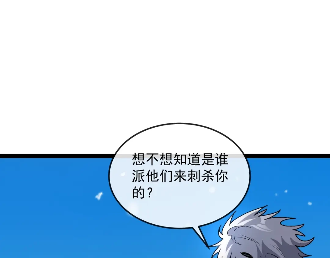 铸星泰坦 第3话 亡灵法师！ 第47页