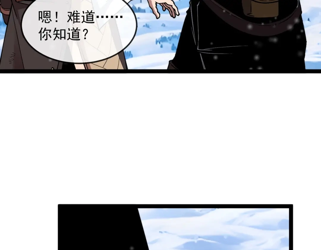 铸星泰坦 第3话 亡灵法师！ 第49页