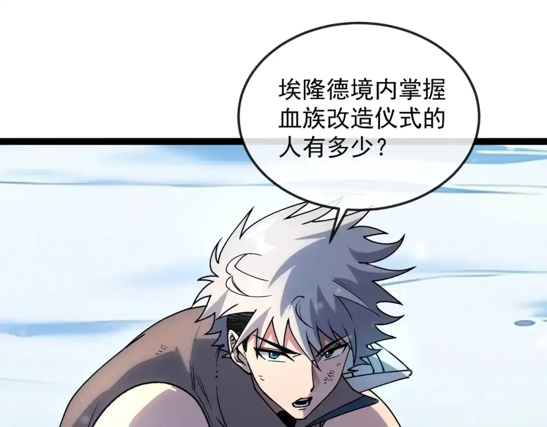铸星泰坦 第3话 亡灵法师！ 第55页