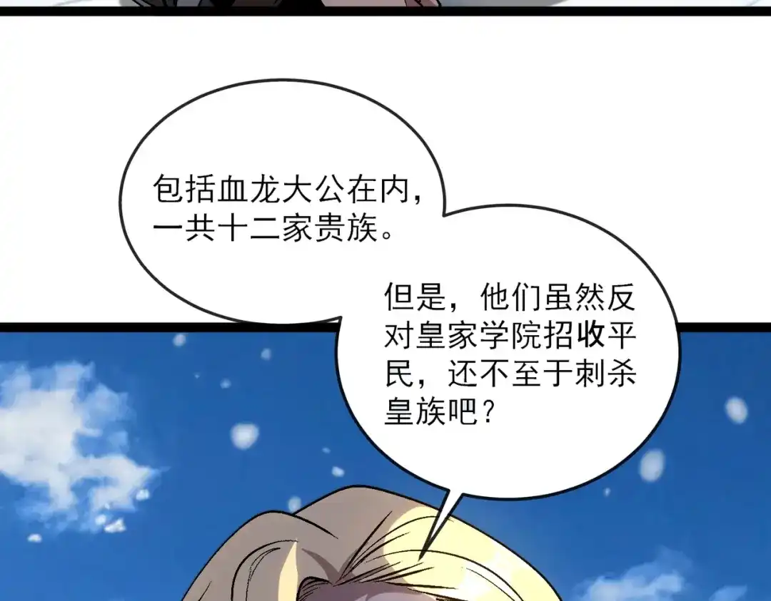 铸星泰坦 第3话 亡灵法师！ 第57页