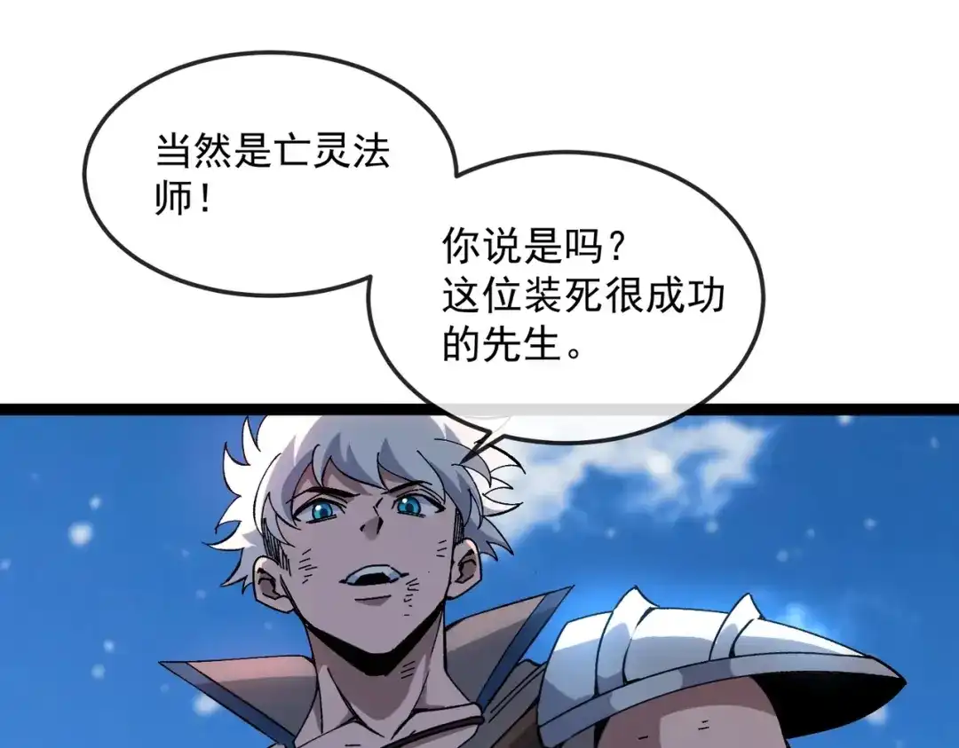 铸星泰坦 第3话 亡灵法师！ 第66页
