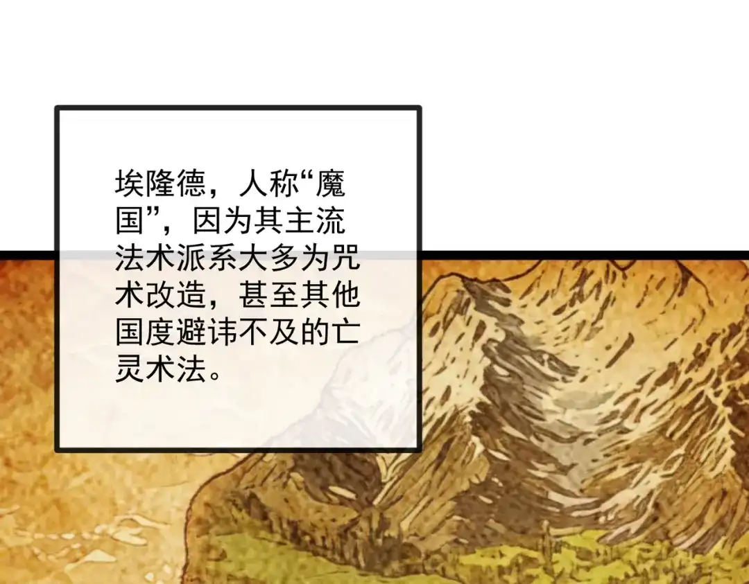 铸星泰坦 第3话 亡灵法师！ 第7页