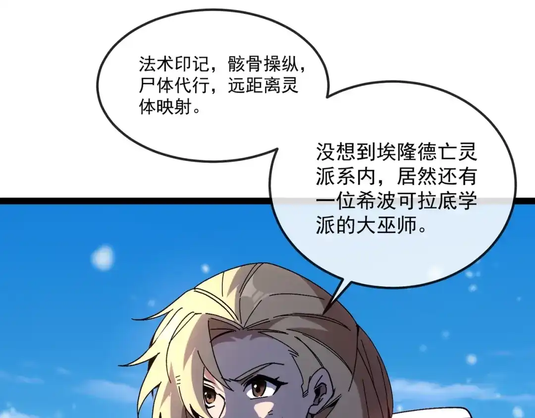 铸星泰坦 第3话 亡灵法师！ 第76页
