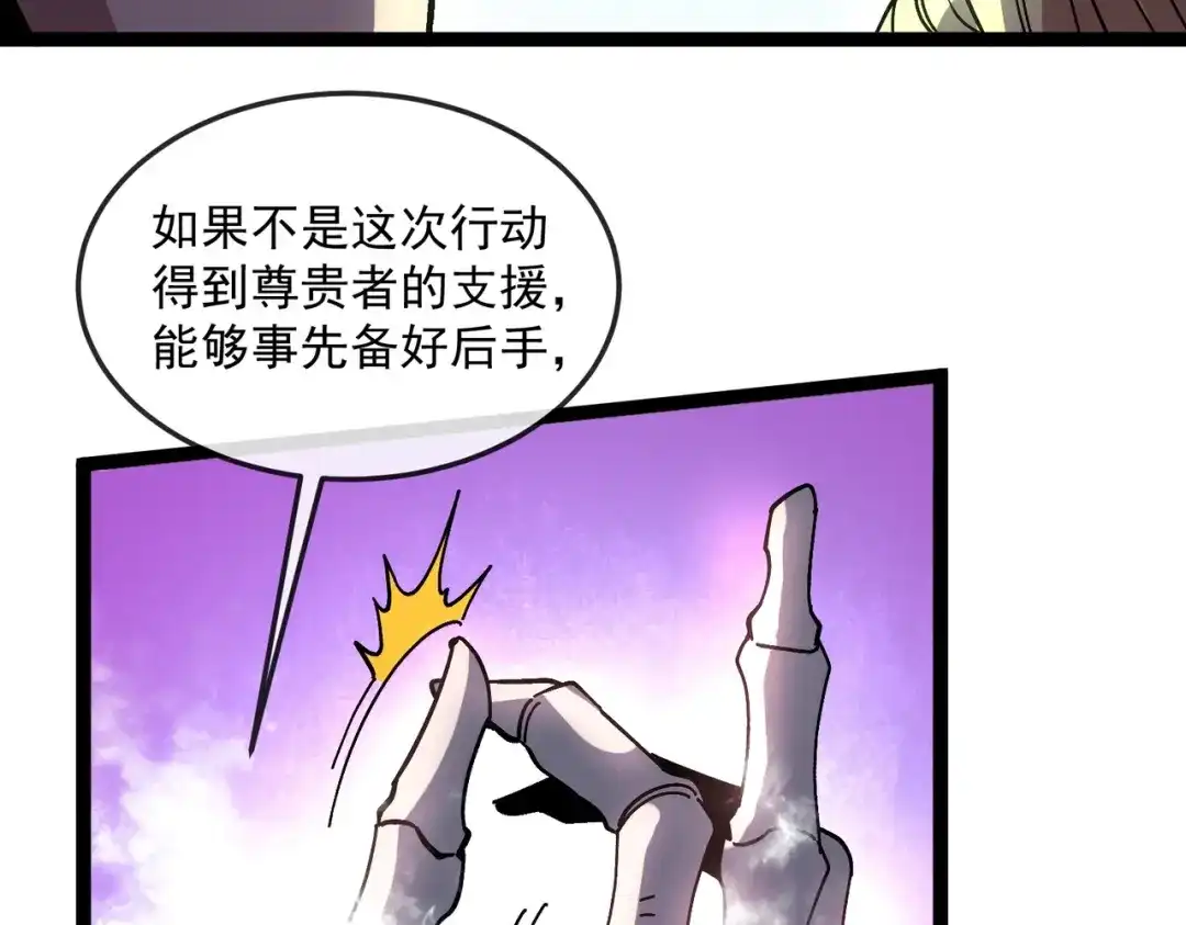 铸星泰坦 第3话 亡灵法师！ 第81页