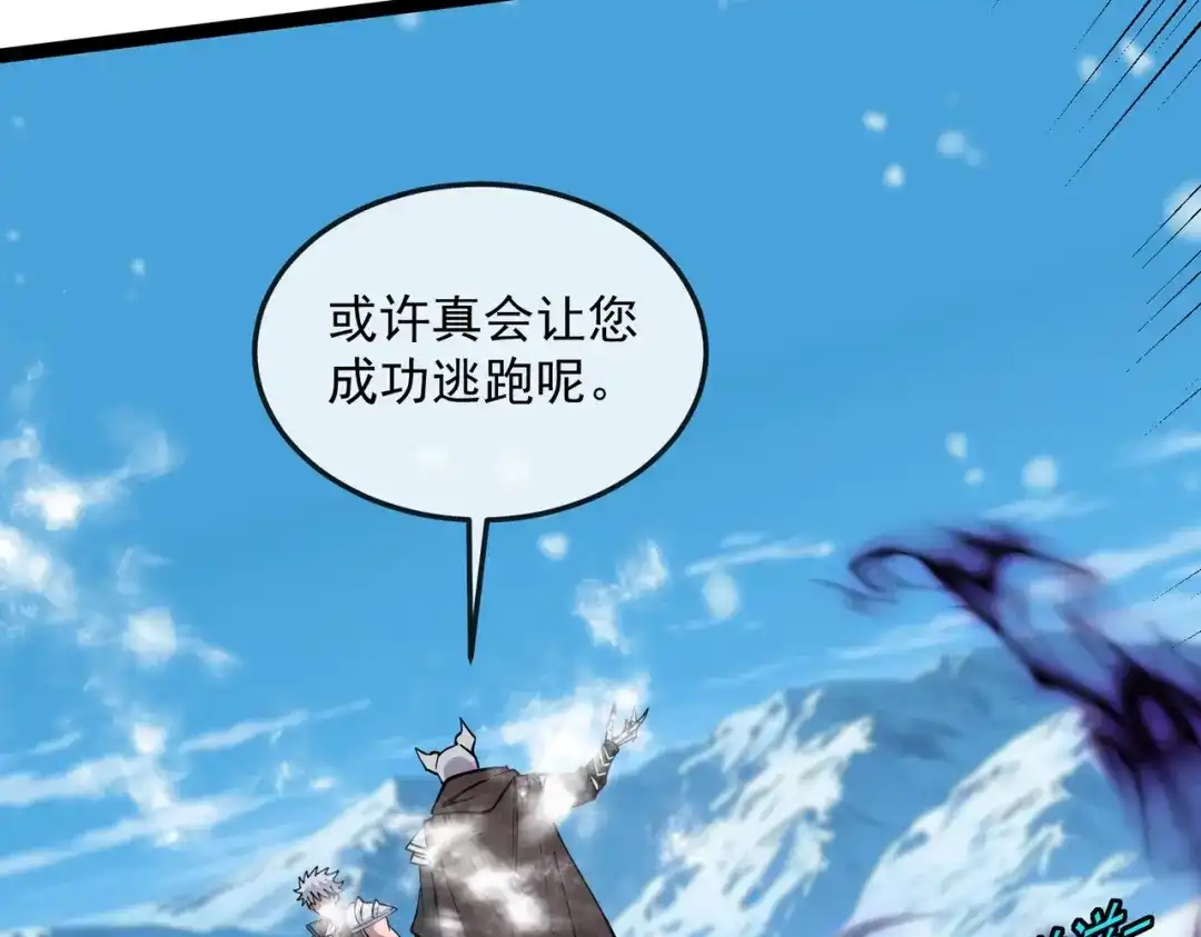铸星泰坦 第3话 亡灵法师！ 第83页