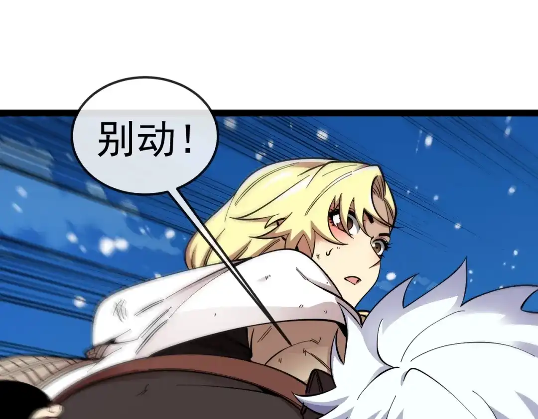 铸星泰坦 第4话 白潮来袭！ 第1页