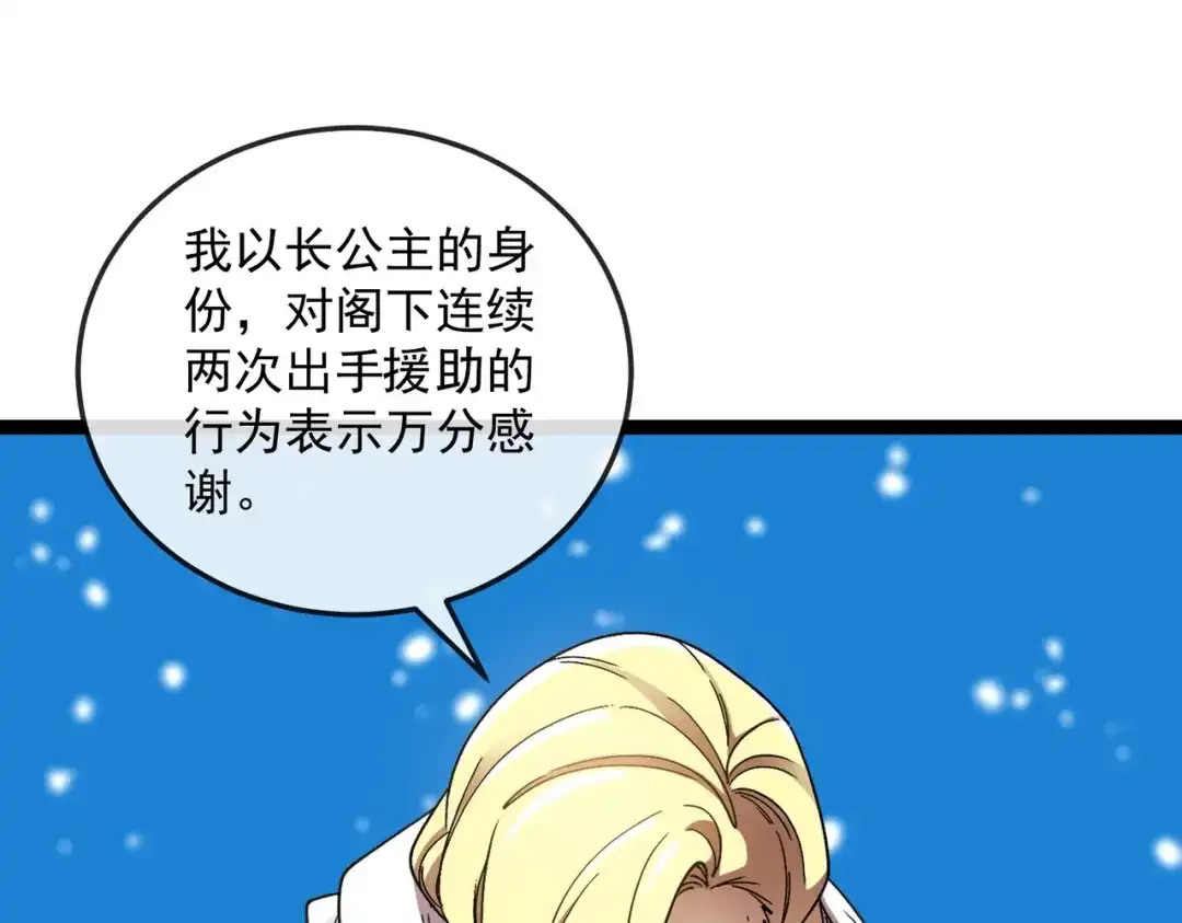 铸星泰坦 第4话 白潮来袭！ 第101页