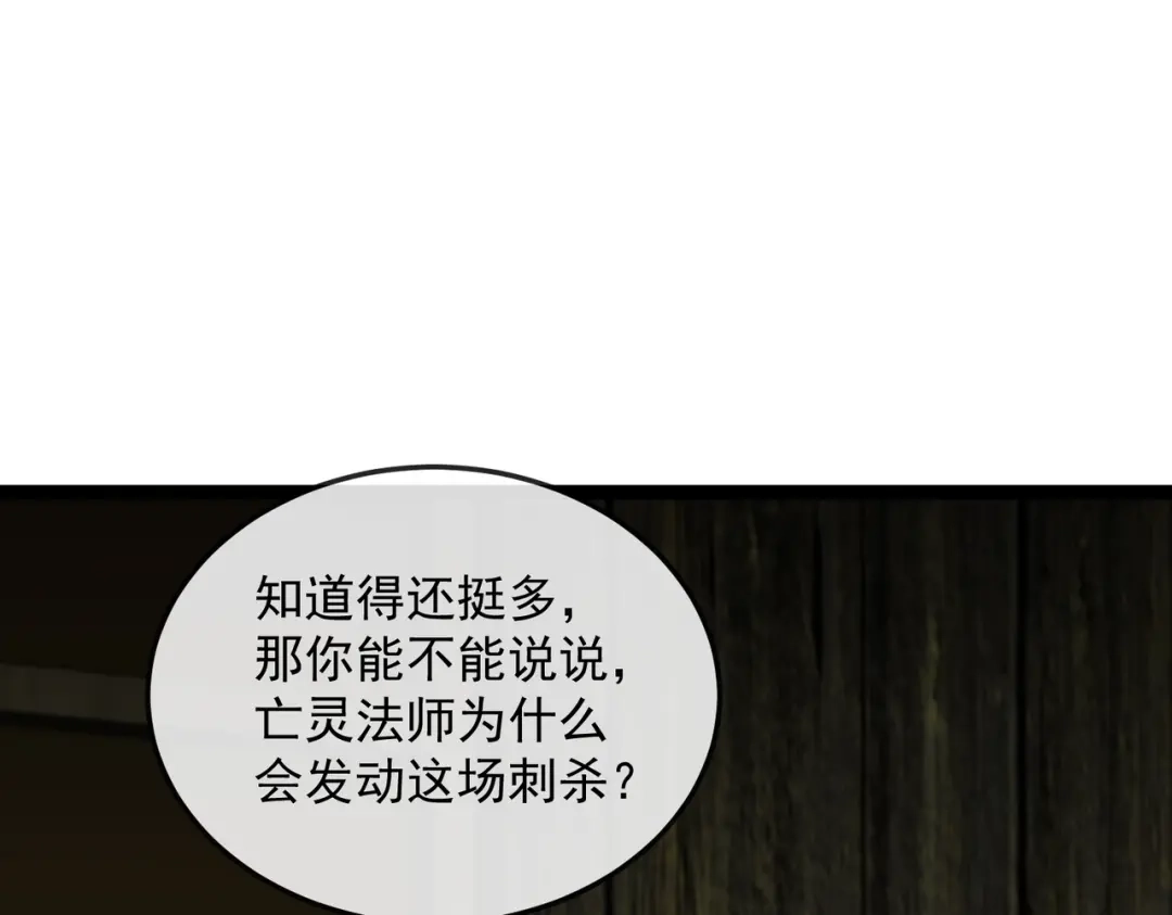 铸星泰坦 第4话 白潮来袭！ 第145页