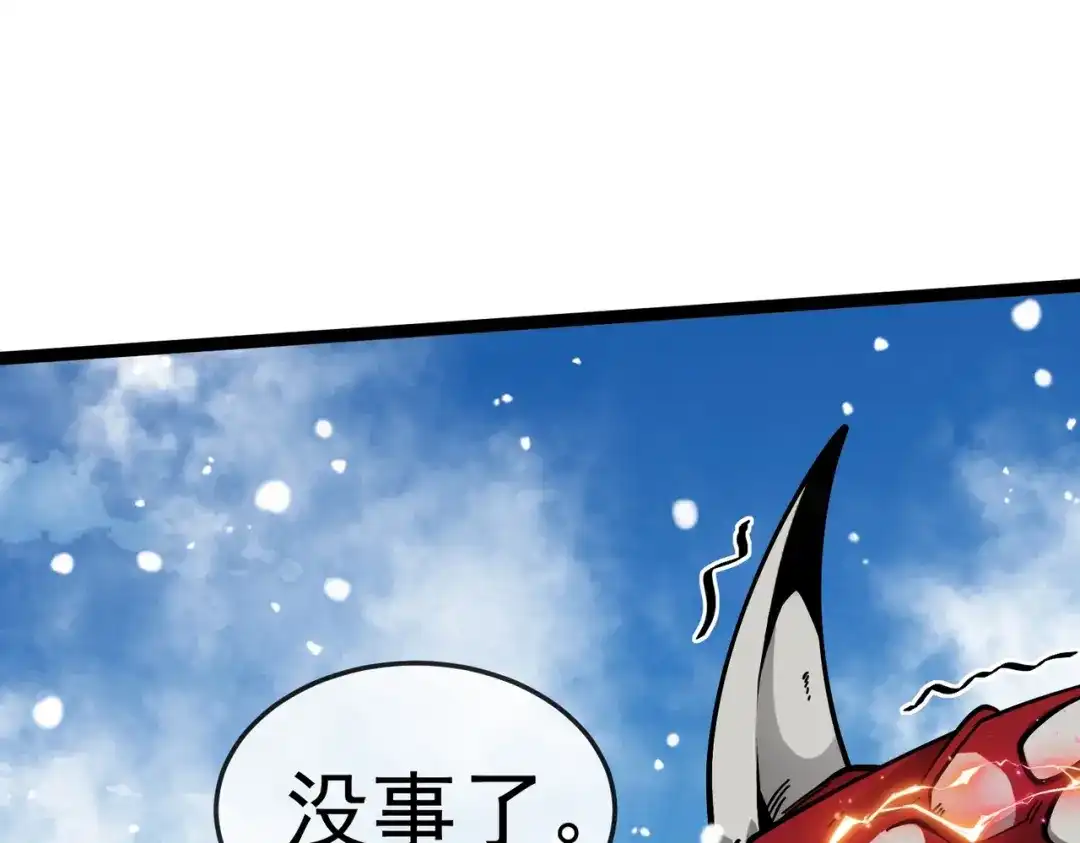 铸星泰坦 第4话 白潮来袭！ 第28页