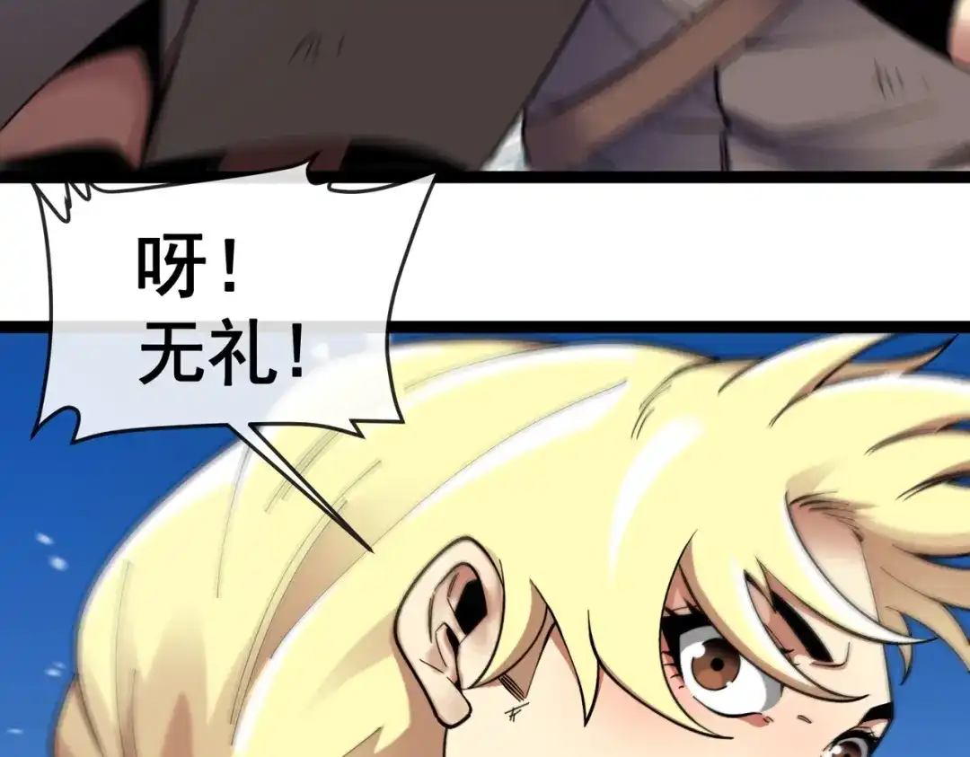 铸星泰坦 第4话 白潮来袭！ 第3页