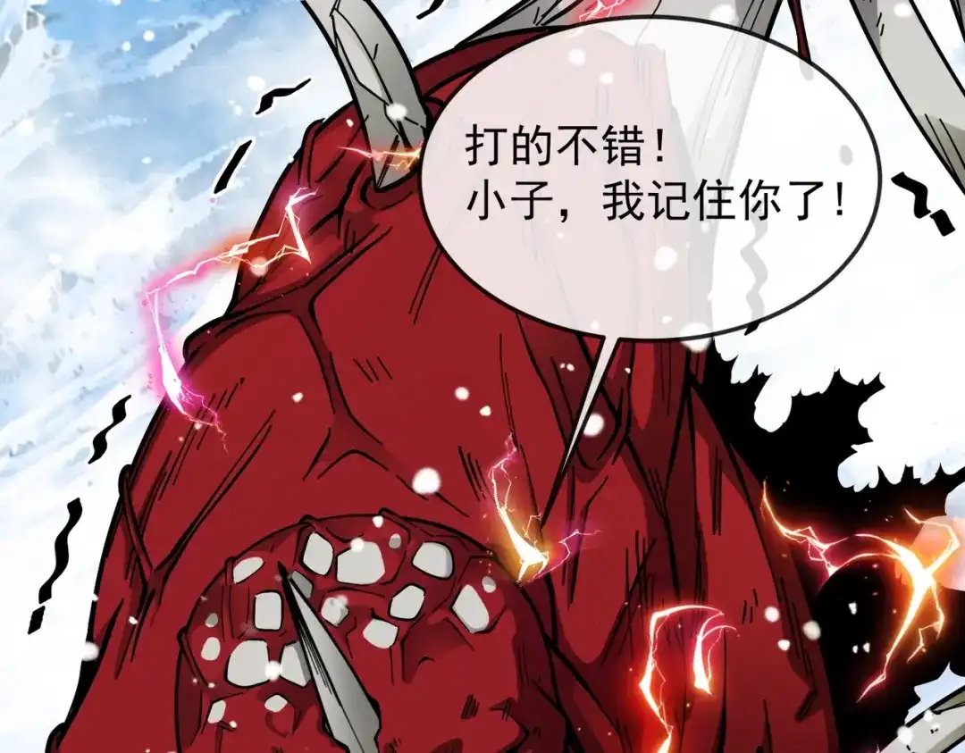 铸星泰坦 第4话 白潮来袭！ 第33页