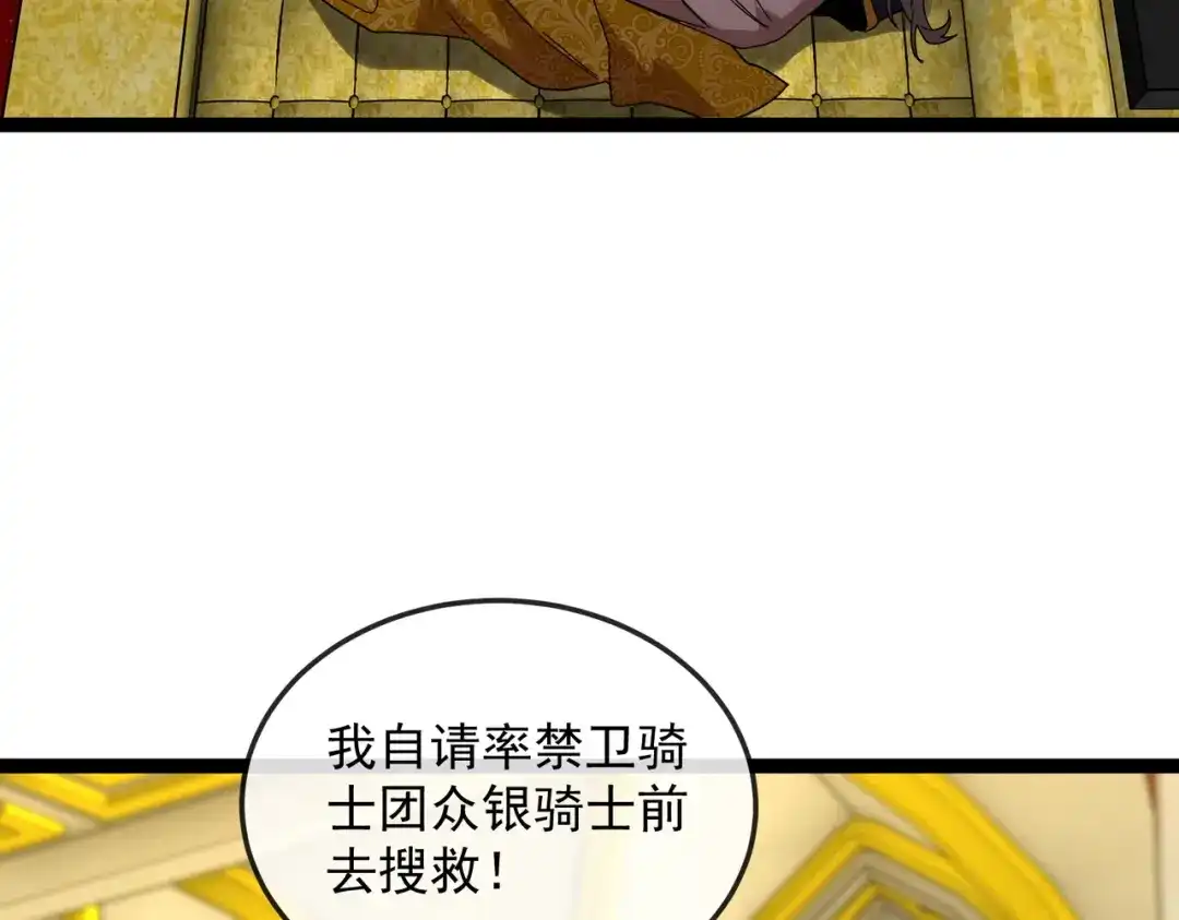 铸星泰坦 第4话 白潮来袭！ 第52页