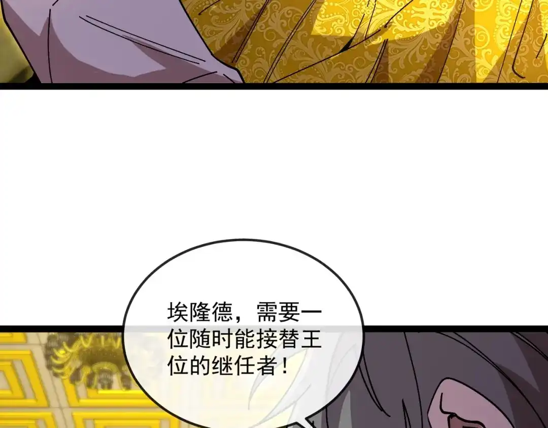 铸星泰坦 第4话 白潮来袭！ 第63页