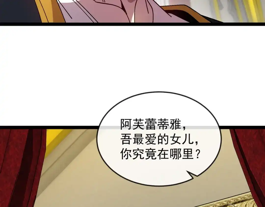 铸星泰坦 第4话 白潮来袭！ 第72页