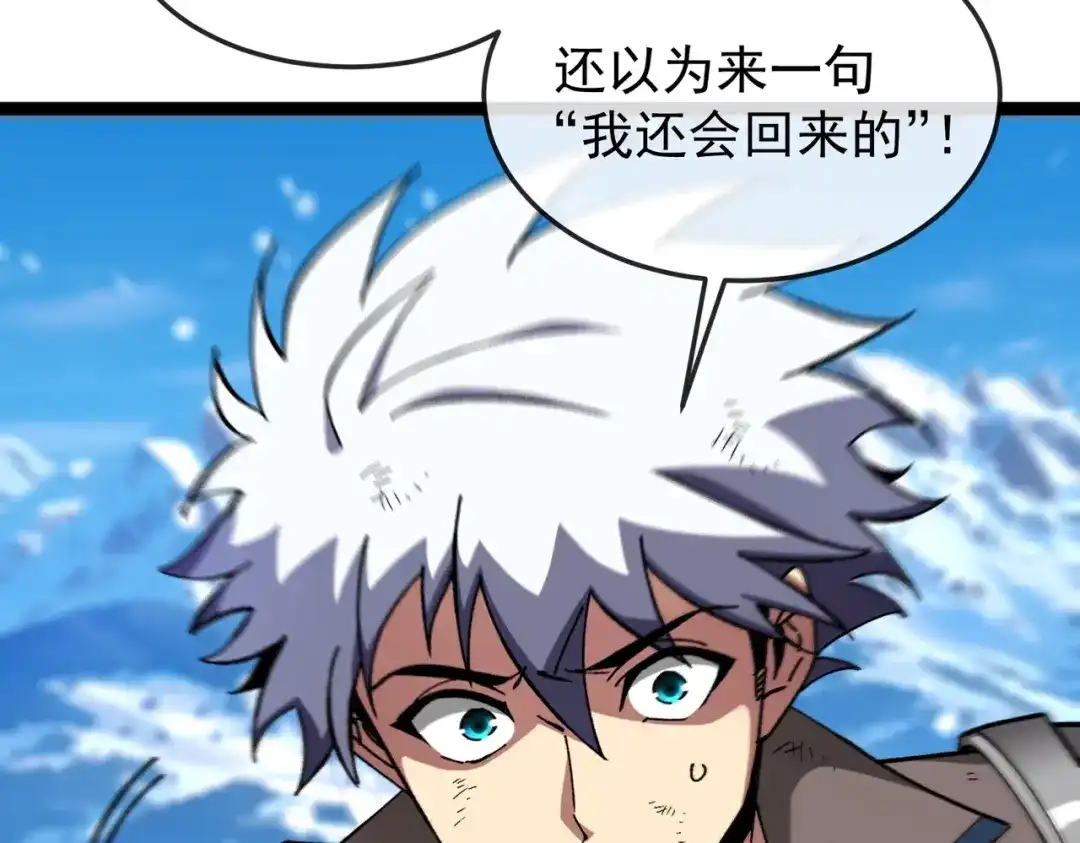 铸星泰坦 第4话 白潮来袭！ 第80页