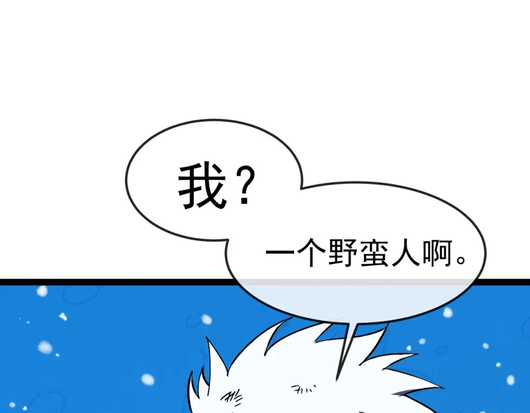 铸星泰坦 第4话 白潮来袭！ 第85页
