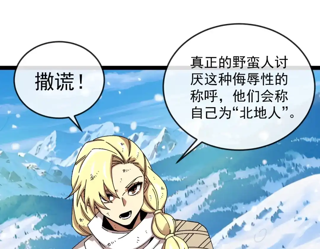 铸星泰坦 第4话 白潮来袭！ 第88页