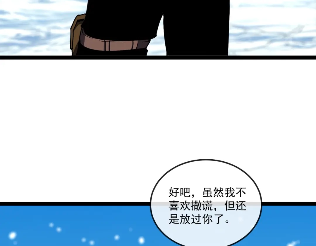 铸星泰坦 第4话 白潮来袭！ 第97页