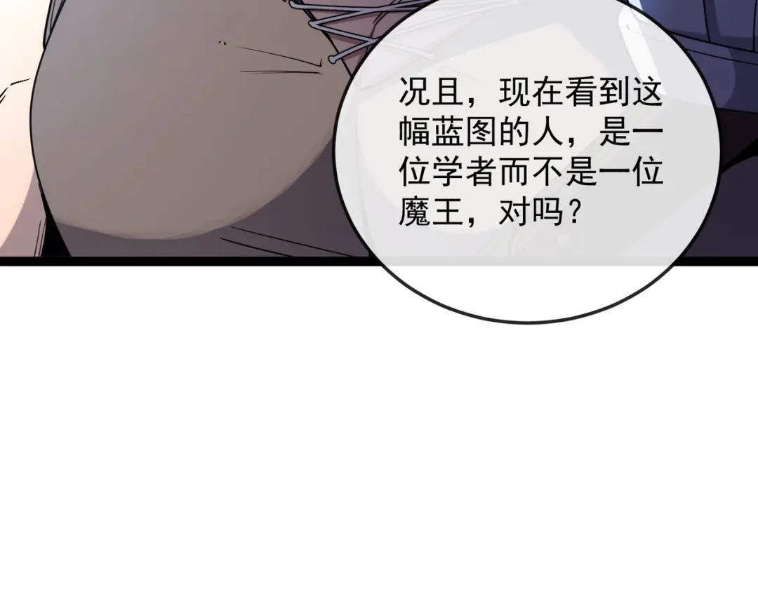 铸星泰坦 第5话 出发！弗兰德尔！ 第103页