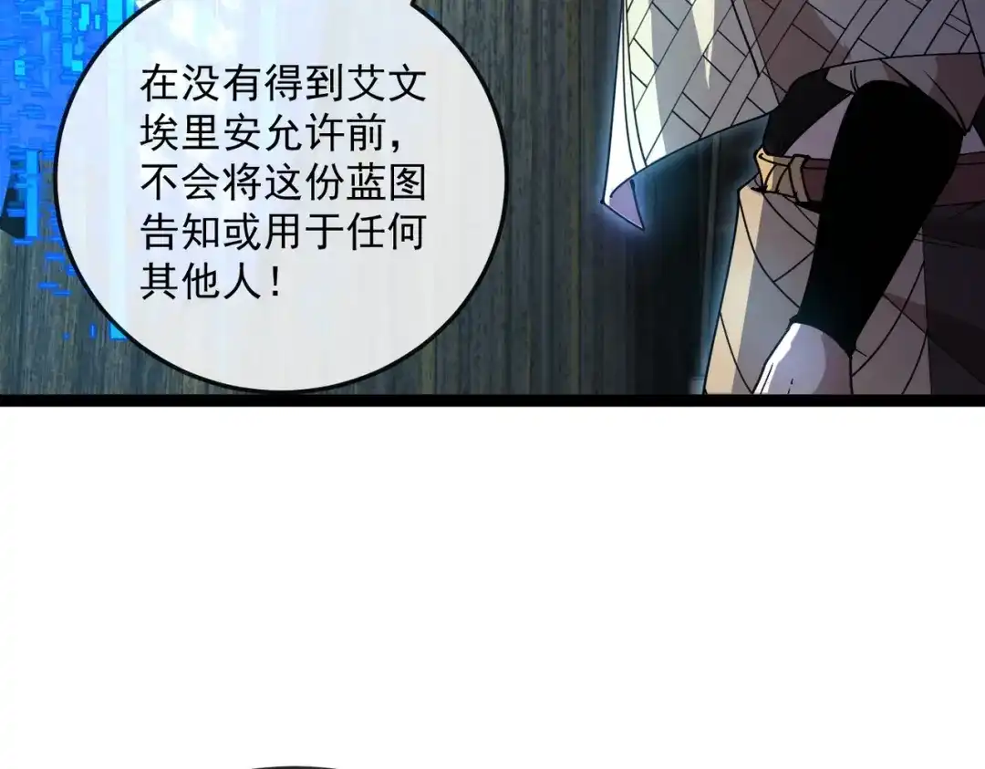 铸星泰坦 第5话 出发！弗兰德尔！ 第109页