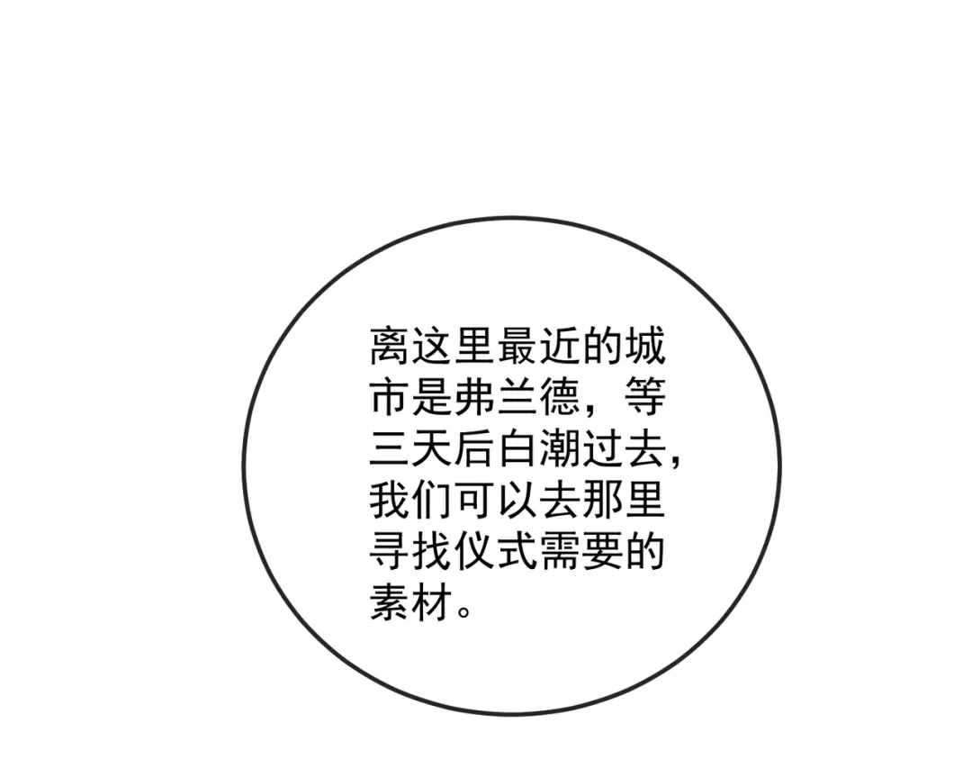 铸星泰坦 第5话 出发！弗兰德尔！ 第112页