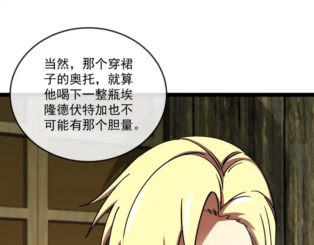 铸星泰坦 第5话 出发！弗兰德尔！ 第16页