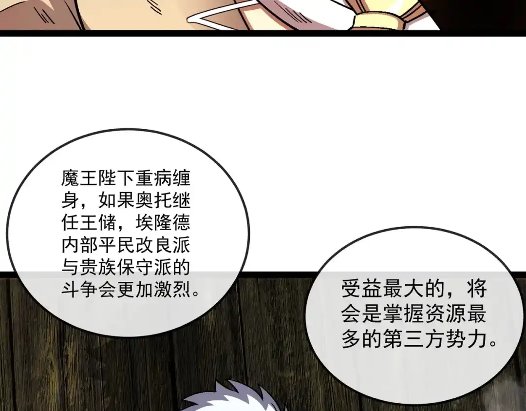 铸星泰坦 第5话 出发！弗兰德尔！ 第18页
