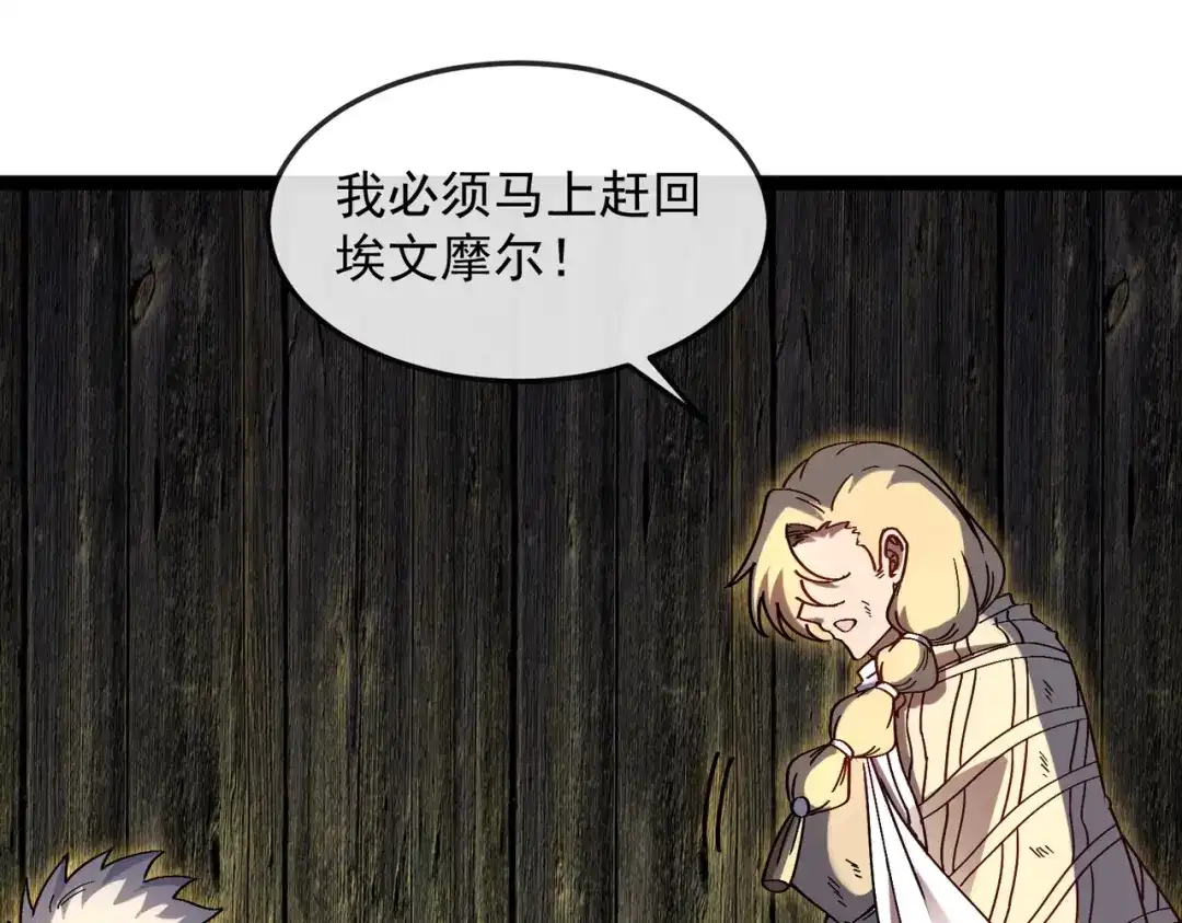 铸星泰坦 第5话 出发！弗兰德尔！ 第25页