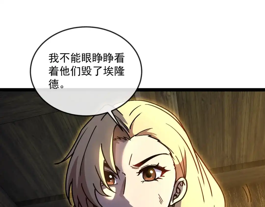 铸星泰坦 第5话 出发！弗兰德尔！ 第29页