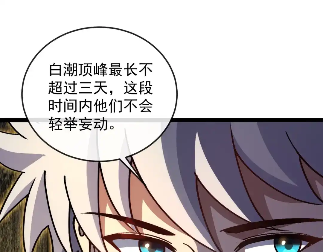 铸星泰坦 第5话 出发！弗兰德尔！ 第31页